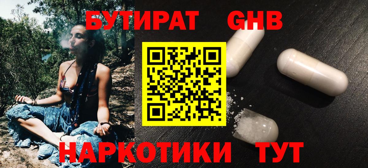 Карпинск  БУТИРАТ 1.4BDO  Вход с VPN 