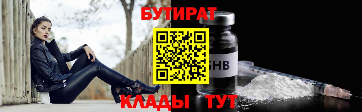 БУТИРАТ вода Карпинск