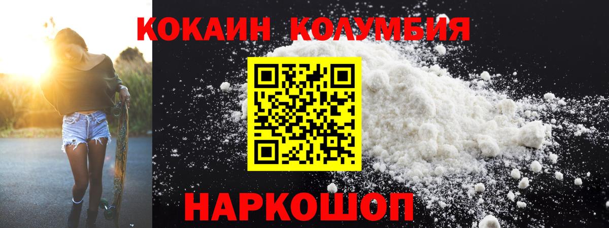 Кокаин Columbia  КОКАИН  Карпинск  Вход с VPN  COCAIN VHQ 